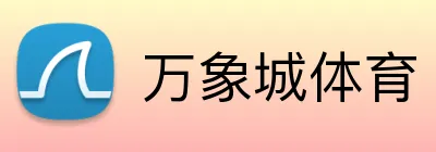 万象城体育 Logo